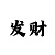 红中血流麻将玩法规则